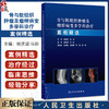 骨与软组织肿瘤及瘤样病变多学科诊疗案例精选 杨庆诚 马昕编 肿瘤学外科学 适合骨肿瘤外科 影像科等相关领域医师 人民卫生出版社 商品缩略图0