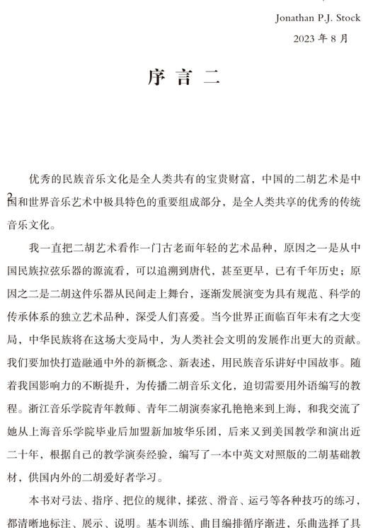二胡基础教程 Principles of Erhu Playing and Teaching 商品图3