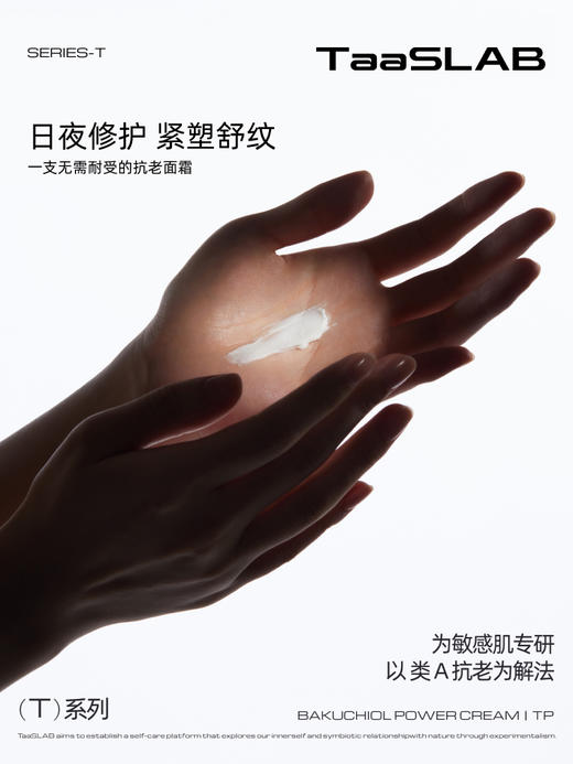 【重磅新品】lkc探本述颜TP补骨脂酚舒纹精华霜 补玻升维 紧塑充盈 50ml 商品图7