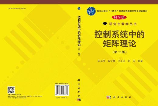 控制系统中的矩阵理论（第二版） 商品图3