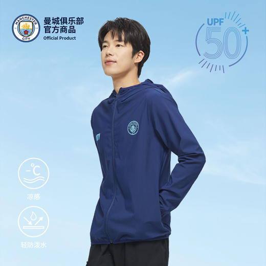 【官方正版】曼城俱乐部 | 春夏户外防晒外套UPF50+清爽透气 商品图0