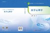医学心理学 商品缩略图3