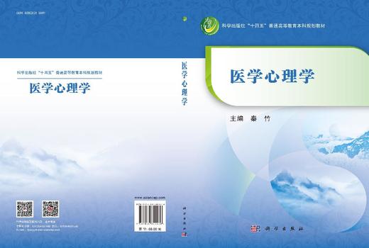 医学心理学 商品图3