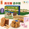 中粮悠采五黑薏米山药饼干 营养早餐好拍档 糖尿老人可食 商品缩略图0