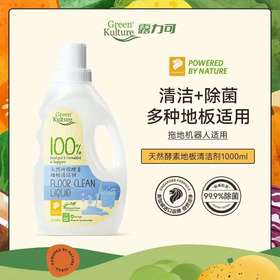 4楼Eubelle欧蓓 GreenKulture露力可天然环保酵素地板清洁剂1000ml 拖地机器人适用 活动价：139元