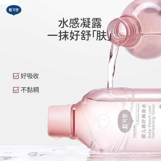 戴可思婴儿桃叶水舒痱桃子水夏日沁凉爽肤露♥ 商品图2