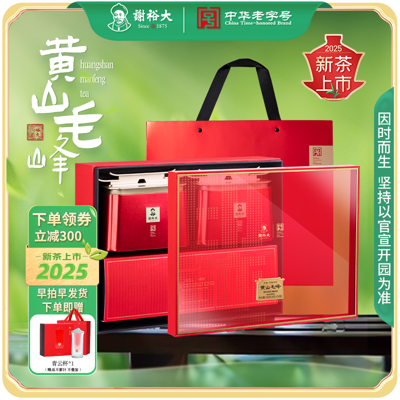 【2025新茶上市】谢裕大开园头采黄山毛峰绿茶印迹灵芽礼盒200g送礼推荐