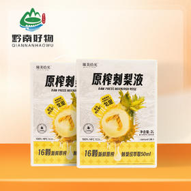 【黔南好物】原榨刺梨液-2L家庭装 【厂家直发】