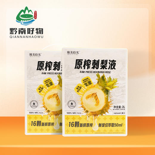 【黔南好物】原榨刺梨液-2L家庭装 【厂家直发】 商品图0