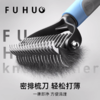 【俘获好礼】俘获开结梳猫梳子养狗专用梳毛刷去浮毛剃毛神器开结梳宠物刷毛梳毛必备用品 商品缩略图2