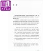 预售 【中商原版】戊戌变法的另面 张之洞档案阅读笔记 港台原版 茅海建 香港中和出版 商品缩略图4