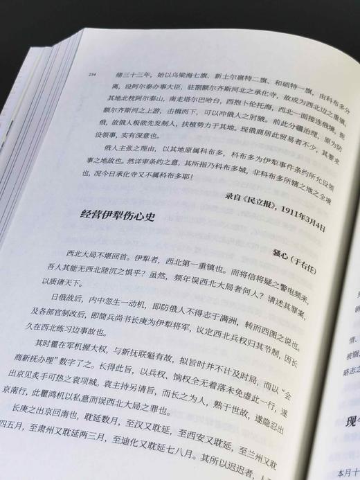 杨天石签名钤印！！《1911：危亡警告与救亡呼吁》，16开平装，杨天石、闫妮编，重庆出版社2024年10月一版一印，343页，定价69.8元，售价69元。 商品图9
