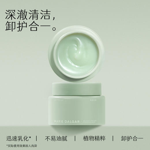 【积分兑换正装】玛丽黛佳 牛油果卸妆膏卸妆油脸部柔和净澈清洁 商品图4