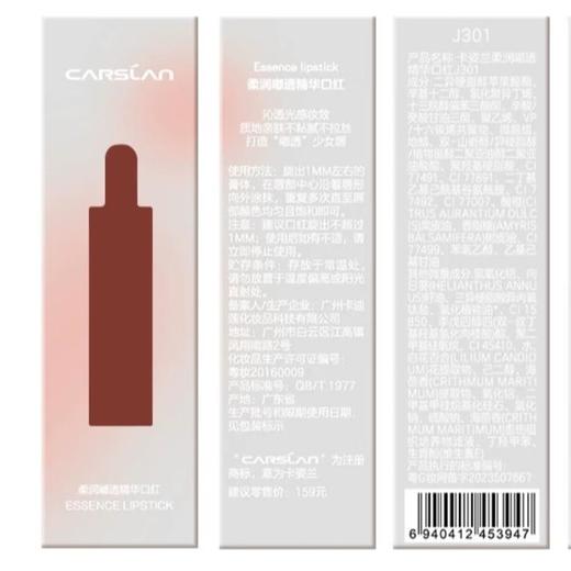 卡姿兰柔润嘟透精华口红3.5g 商品图5
