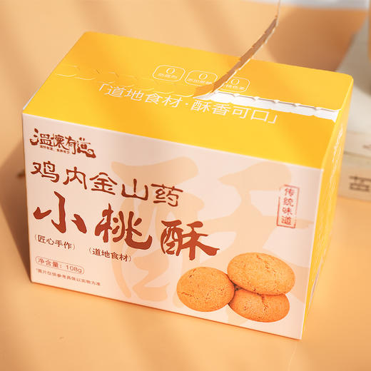 【鸡内金山药小桃酥】 0添加蔗糖 酥香可口 健康零食轻养生 商品图5
