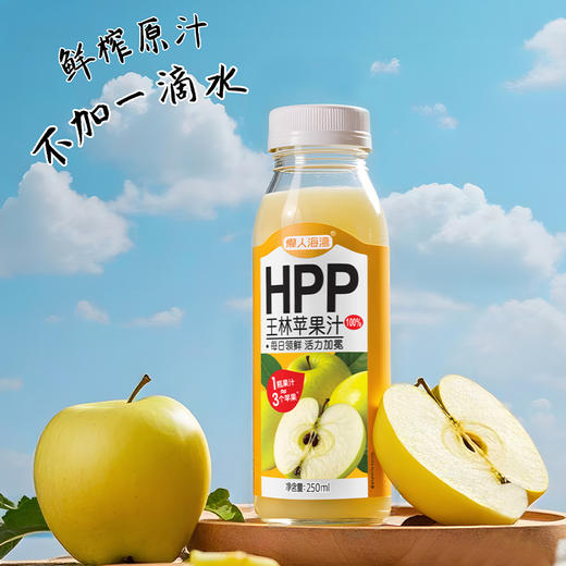 【分仓直发包邮】HPP王林苹果汁250ml*8瓶 商品图0