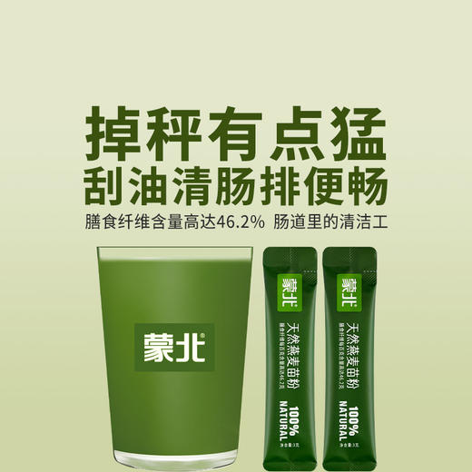 [屁侠推荐]蒙北天然燕麦苗粉 高膳食纤维青汁 冲饮饱腹独立小条装 商品图2