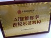 AI授权牌匾（统一发顺丰运费到付） 商品缩略图0