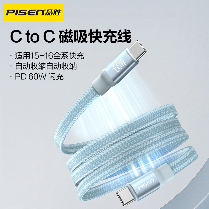 品胜 C to C磁吸扁形60W快充线1米 支持苹果15快充/支持数据传输 编织扁线