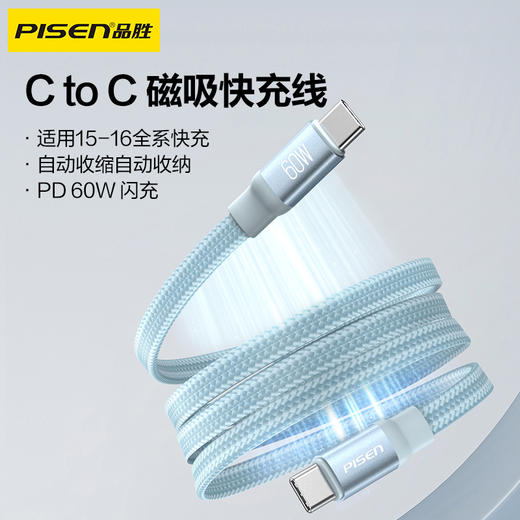 品胜 C to C磁吸扁形60W快充线1米 支持苹果15快充/支持数据传输 编织扁线 商品图0