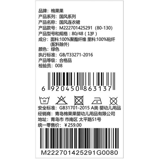 棉果果夏季商场专柜同款女童国风清新国风连衣裙M222701425291 商品图6