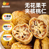 【FX】西域美农无花果夹核桃150g/250g   特产零食果干无花果干蜜饯 商品缩略图3