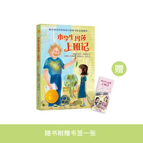 《小学生玛莎上班记》