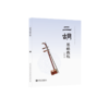 二胡基础教程 Principles of Erhu Playing and Teaching 商品缩略图0