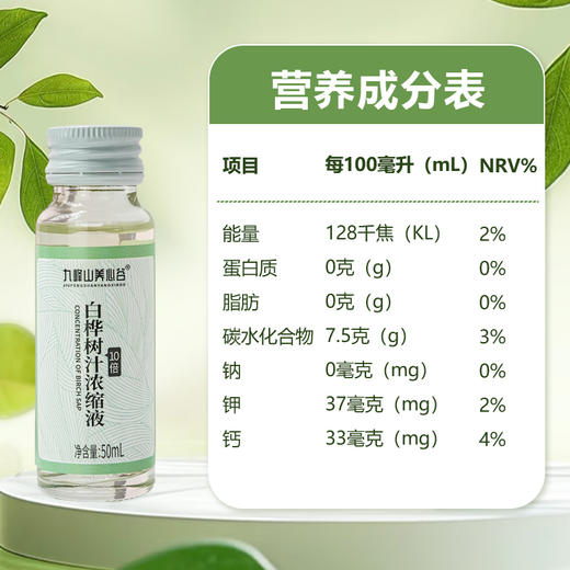 【顺丰包邮】九峰山养鑫谷10倍浓缩白桦树汁原液 商品图1