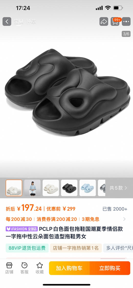 pclp* 纯元，男女同款，超软乎云朵造型显瘦增高懒人面包拖鞋～ 商品图1