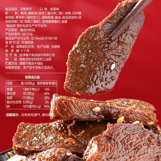 盐津铺子手撕肉干183g（30包） 商品图4