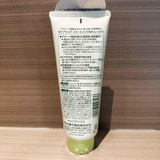 【保税仓】COW/牛乳石碱无添加氨基酸护发素保湿滋润型、清爽型180g 商品图4