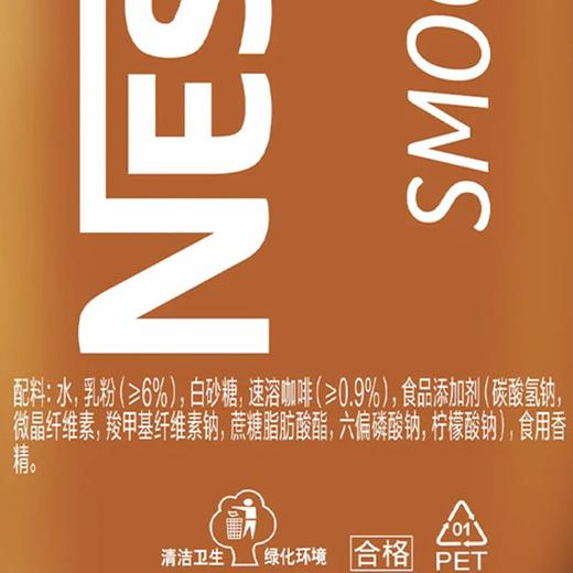 雀巢丝滑拿铁咖啡 268ml*3瓶 商品图4