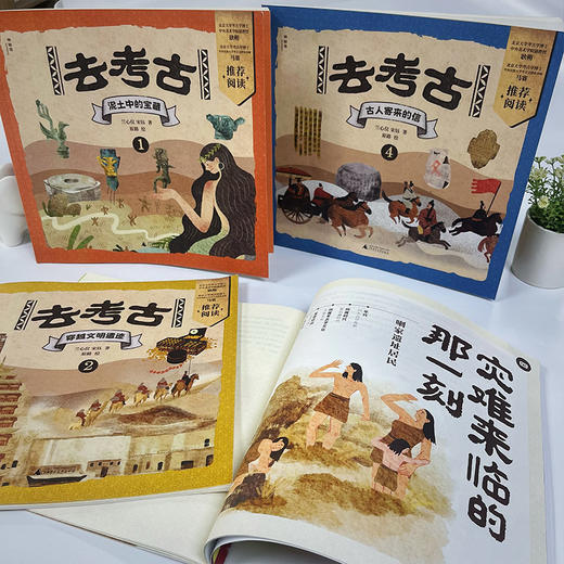 神秘岛·小小传承人 去考古 （全4册） 商品图5