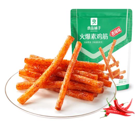 [小滋心选] 良品铺子|【99元任选20件】火爆素鸡筋(香辣味)95克（单拍不发货） 商品图5