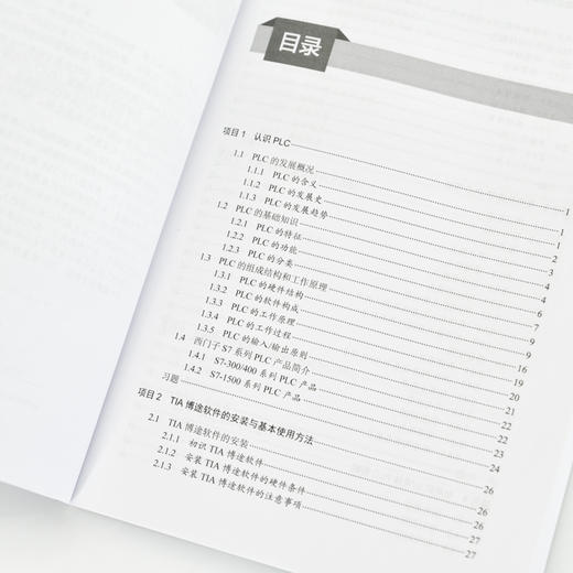 PLC应用技术项目式教程 商品图4
