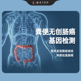 粪便无创肠癌基因检测