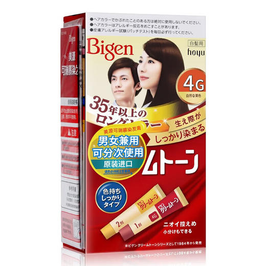 Bigen美源 可瑞慕植物染发剂男女士染发膏 40g*2 商品图5