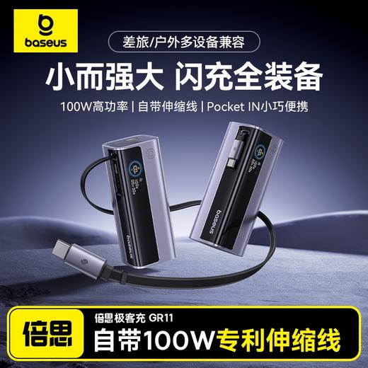 倍思 EnerGeek GR11 伸缩线移动电源 10000mAh 100W 极客充 商品图0