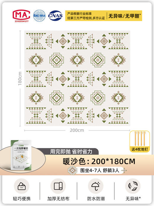 【一次性野餐垫，送4枚地钉】便捷野餐垫，简单又自在。隔脏防潮，强韧防水。多人共用，省心野营，用完即抛。让生活更简单，让家人更自在！ 商品图6