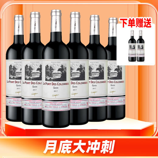 【闪购冲刺】哥仑布古堡 干红葡萄酒 男爵 750ml*6瓶 （买6送2） 商品图0