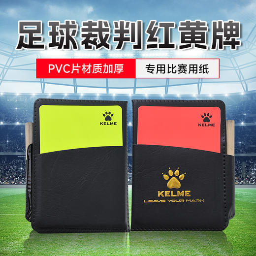 卡尔美红黄牌 商品图0