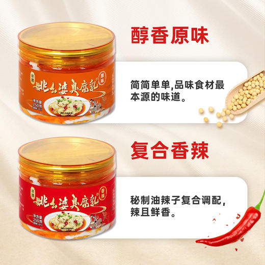 【自提】姚幺婆臭豆腐乳原味/香辣味250g*2 商品图3