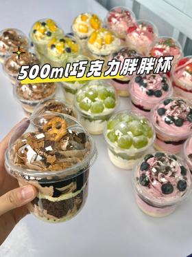 动物奶油 | 500ml巧克力胖胖蛋糕杯