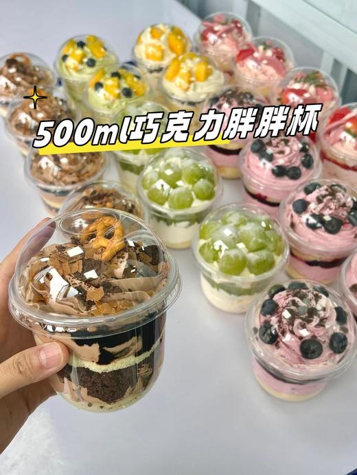 动物奶油 | 500ml巧克力胖胖蛋糕杯 商品图0