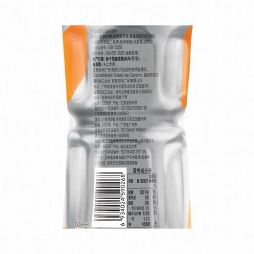 佳得乐橙味运动饮料 600ml*1瓶/3瓶 商品图5