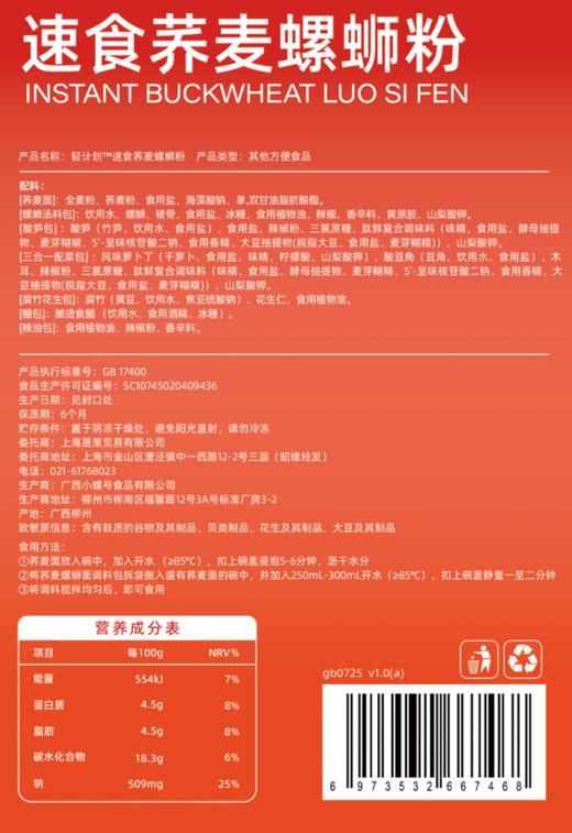 轻计划魔芋螺蛳粉/荞麦螺蛳粉 商品图7