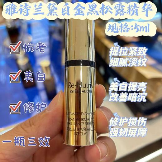 雅诗兰黛白金级蕴能黑钻精华液5ml*3个 商品图1