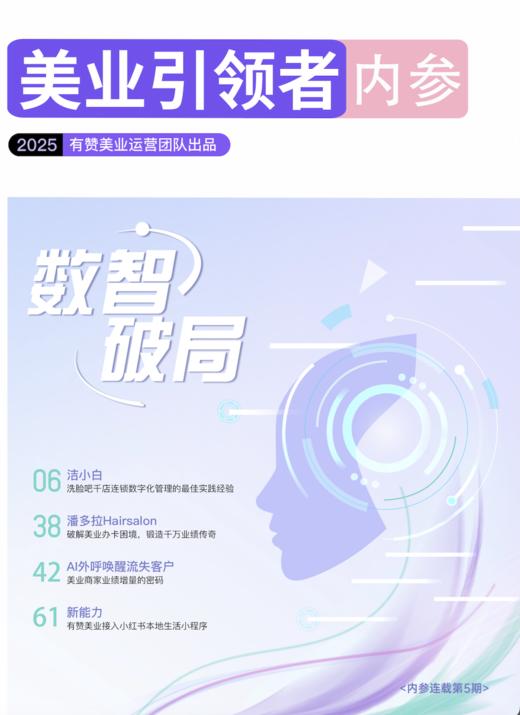 有赞美业引领者内参第5期 商品图0