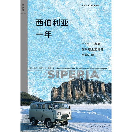 西伯利亚一年 商品图1